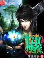Bìa truyện Thập Cấp Thần Nông (十级神农)
