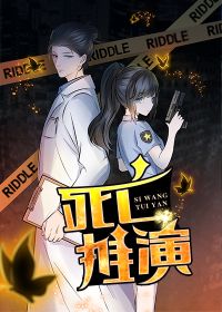 Bìa truyện Tử Vong Thôi Diễn (死亡推演)