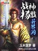 Bìa truyện Chiến Thần Dương Tiễn Dị Giới Du (战神杨戬异界游)