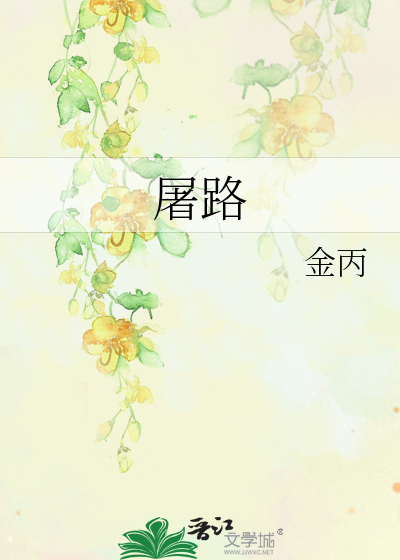 Bìa truyện Đồ Lộ (屠路)