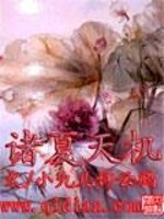 Bìa truyện Chư Hạ Thiên Cơ (诸夏天机)