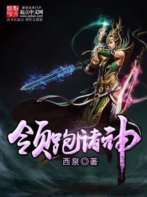Bìa truyện Lĩnh Bào Chư Thần (领跑诸神)