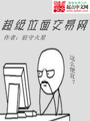 Bìa truyện Siêu Cấp Vị Diện Giao Dịch Võng (超级位面交易网)