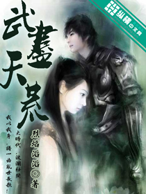 Bìa truyện Vũ Tận Thiên Hoang (武尽天荒)