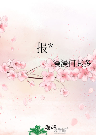 Bìa truyện Báo (报*)