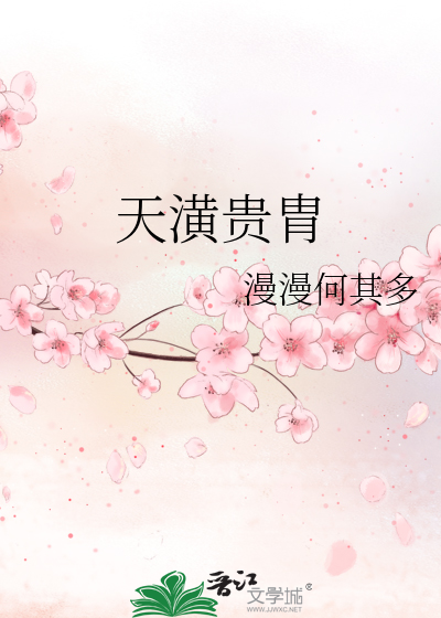 Bìa truyện Thiên Hoàng Quý Trụ (天潢贵胄)