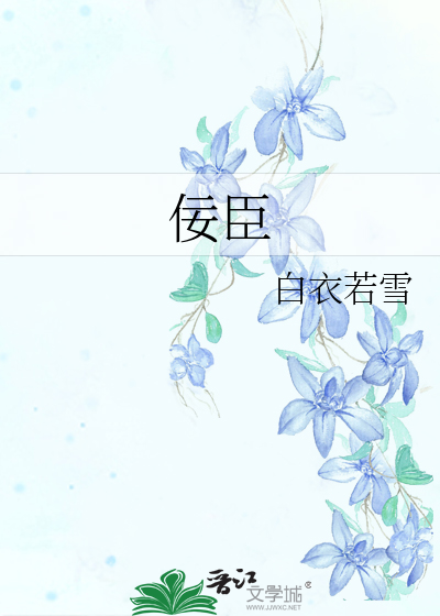 Bìa truyện Nịnh Thần (佞臣)