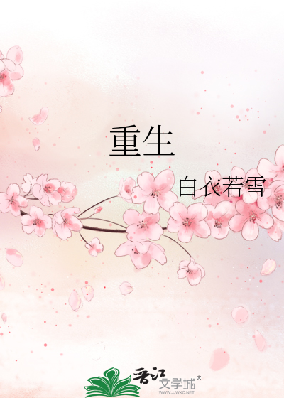 Bìa truyện Trọng Sinh (重生)