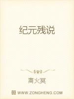 Bìa truyện Kỉ Nguyên Tàn Thuyết (纪元残说)