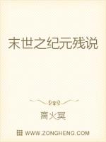 Bìa truyện Mạt Thế Chi Kỉ Nguyên Tàn Thuyết (末世之纪元残说)
