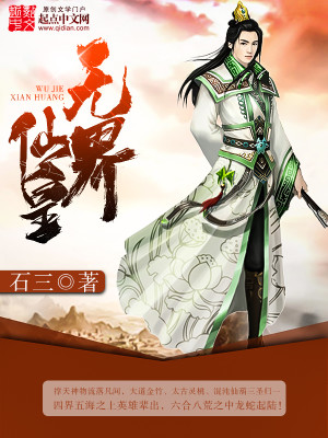 Bìa truyện Vô Giới Tiên Hoàng (无界仙皇)