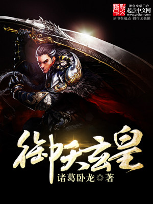 Bìa truyện Ngự Thiên Huyền Hoàng (御天玄皇)