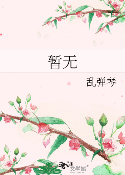 Bìa truyện Tạm Vô (暂无)