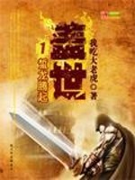 Bìa truyện Cái Thế (盖世)