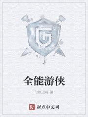 Bìa truyện Toàn Năng Du Hiệp (全能游侠)