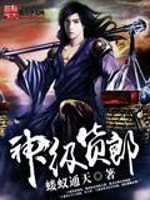Bìa truyện Thần Cấp Hóa Lang (神级货郎)