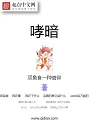 Bìa truyện Hao Ám (哮暗)