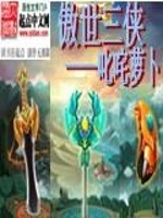 Bìa truyện Ngạo Thế Tam Hiệp (傲世三侠)