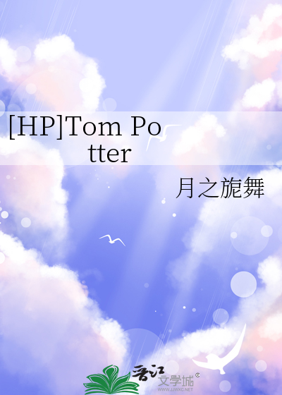 Bìa truyện Hp Tom Potter ([HP]Tom Potter)
