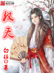 Bìa truyện Quyền Thiên (权天)