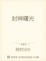 Bìa truyện Phong Thần Thự Quang (封神曙光)