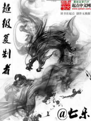 Bìa truyện Siêu Cấp Phục Chế Giả (超级复制者)