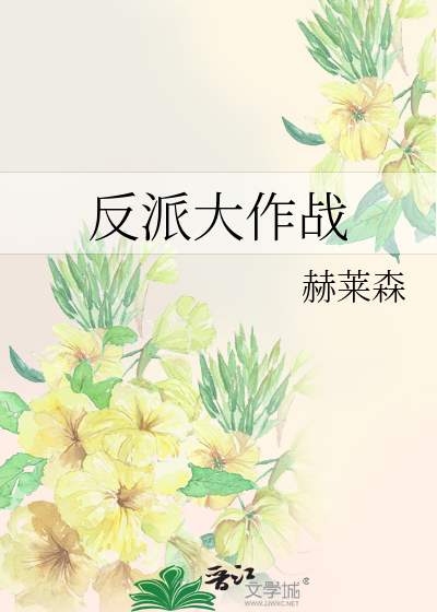 Bìa truyện Phản Phái Đại Tác Chiến (反派大作战)