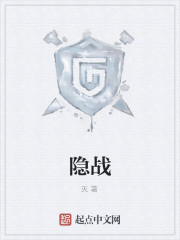 Bìa truyện Ẩn Chiến (隐战)
