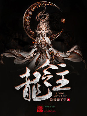 Bìa truyện Long Lệnh Chủ (龙令主)