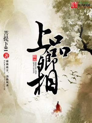 Bìa truyện Thượng Phẩm Khanh Tương (上品卿相)