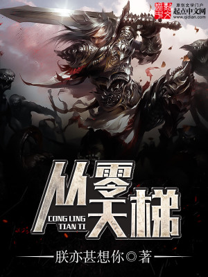 Bìa truyện Tòng Linh Thiên Thê (从零天梯)