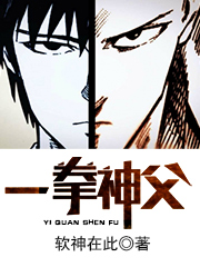 Bìa truyện Nhất Quyền Thần Phụ (一拳神父)