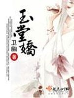 Bìa truyện Ngọc Đường Kiều (玉堂娇)