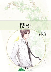 Bìa truyện Anh Đào (樱桃)