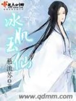 Bìa truyện Băng Cơ Ngọc Tiên (冰肌玉仙)