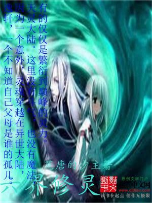 Bìa truyện Lục Giới Tu Linh (六界修灵)