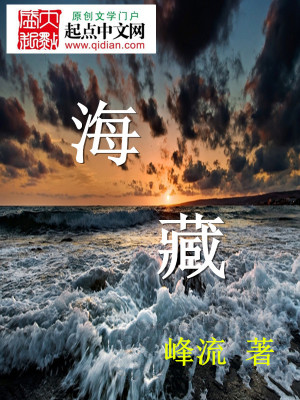 Bìa truyện Hải Tàng (海藏)