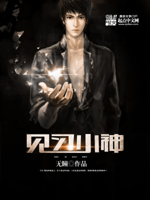 Bìa truyện Kiến Tập Sinh (见习生)