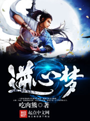 Bìa truyện Nghịch Tâm Mộng (逆心梦)