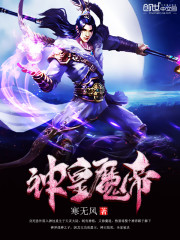 Bìa truyện Thần Hoàng Ma Đế (神皇魔帝)
