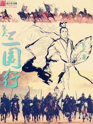 Bìa truyện Sách Thiên Tam Quốc Hành (策天：三国行)