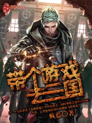 Bìa truyện Đái Cá Du Hí Khứ Tam Quốc (带个游戏去三国)