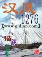 Bìa truyện Hán Phong 1276 (汉风1276)