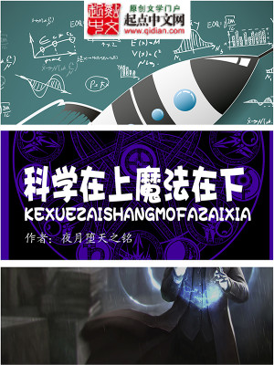 Bìa truyện Khoa Học Tại Thượng Ma Pháp Tại Hạ (科学在上魔法在下)