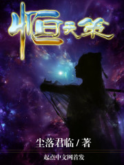 Bìa truyện Hằng Thiên Sách (恒天策)