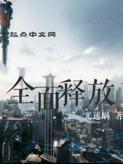 Bìa truyện Toàn Diện Thích Phóng (全面释放)