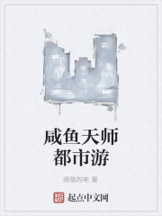 Bìa truyện Nhàn Ngư Thiên Sư Đô Thị Du (闲鱼天师都市游)