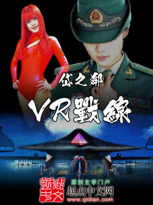 Bìa truyện Hư Nghĩ Chiến Tuyến (虚拟战线)