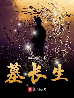 Bìa truyện Mộ Trường Sinh (墓长生)