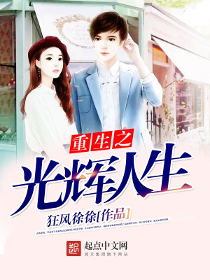 Bìa truyện Trọng Sinh Chi Quang Huy Nhân Sinh (重生之光辉人生)